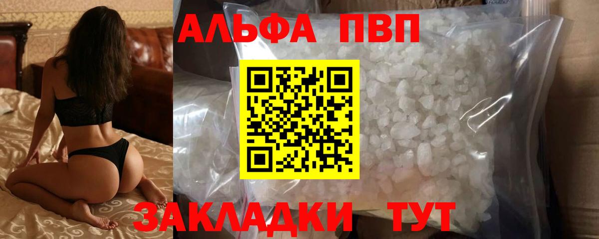 A PVP Соль Крымск