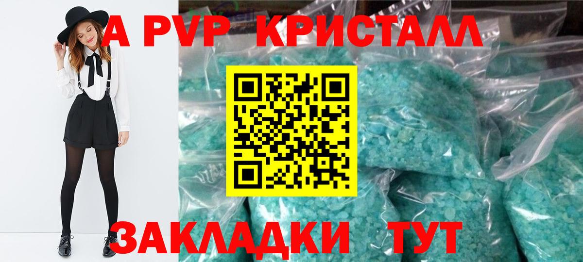 Альфа ПВП СК  как найти наркотики  Вход с VPN  Alpha PVP  Alpha PVP Crystall  Крымск  A-PVP мука 