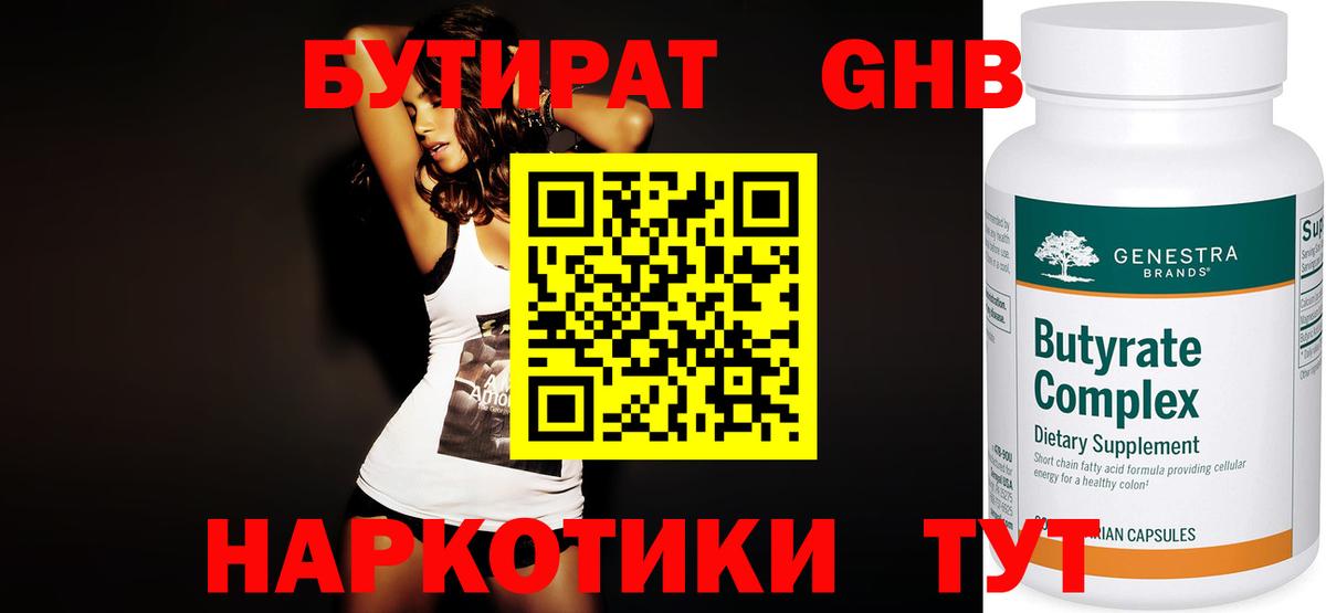 БУТИРАТ бутандиол Крымск