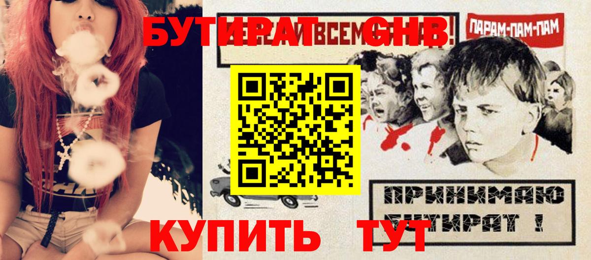 БУТИРАТ  Вход с VPN  Крымск  Бутират 99% 