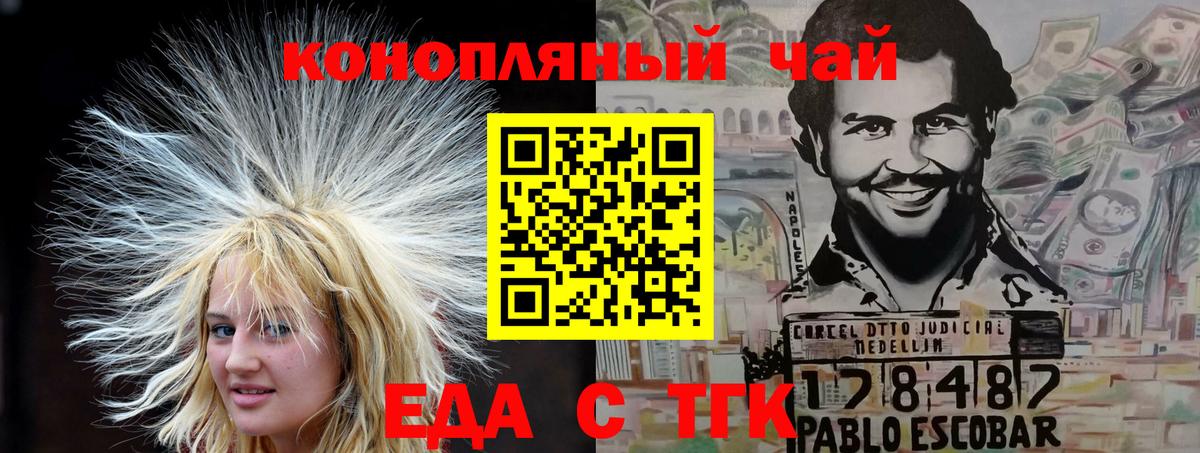Крымск  Еда ТГК марихуана  Вход с VPN 