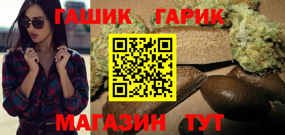 ГАШ 40% ТГК  Вход с VPN  Гашиш  Гашиш hashish  Крымск 