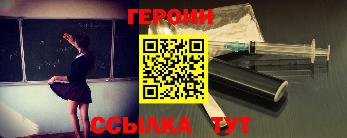 Героин хмурый Крымск