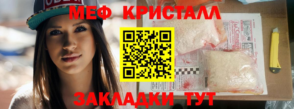 Мефедрон  Крымск