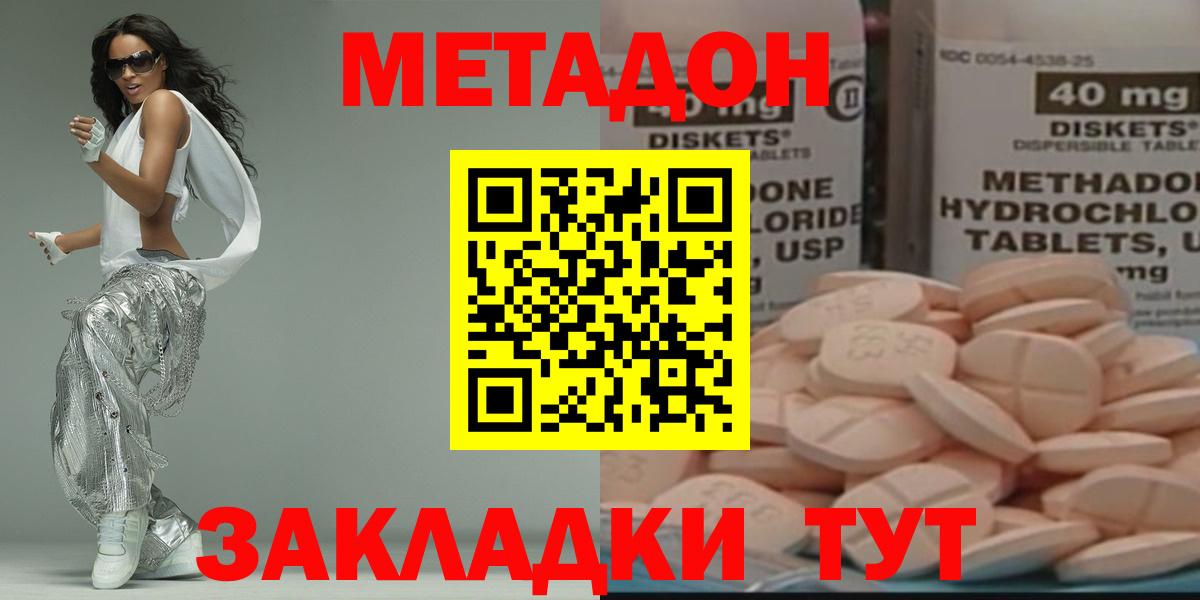 Крымск  МЕТАДОН мёд  Метадон белоснежный  Вход с VPN 
