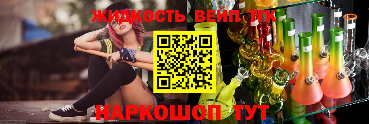 ТГК концентрат  хочу   Крымск  Вход с VPN  ТГК вейп 