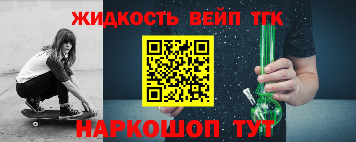 ТГК вейп Крымск